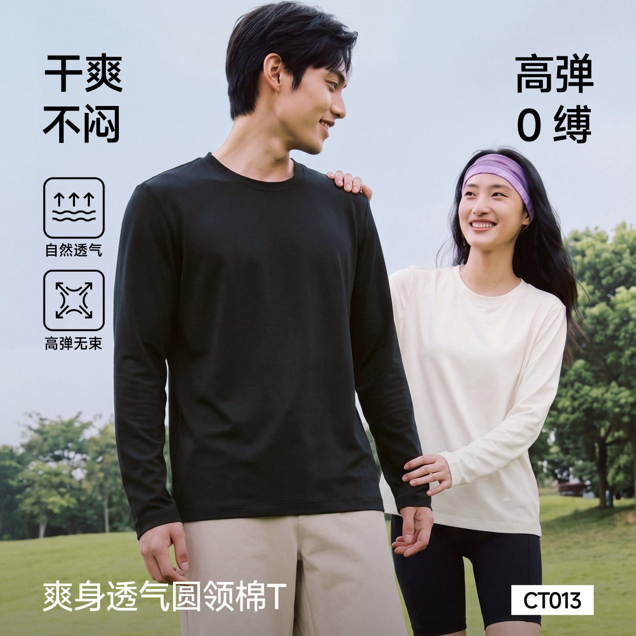 蕉下圆领长袖秋冬男女情侣同款