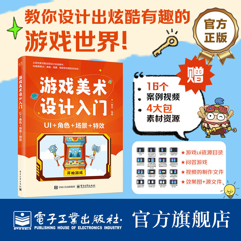 官方旗舰店 游戏美术设计入门 UI 角色 场景 特效 一颗豆 著 游戏UI设计教程书籍游戏场景透视画面构图场景设计CG游戏制作绘画教程,书籍/杂志/报纸,计算机软件工程（新）,淘宝优惠券,粉丝福利购,淘宝优惠卷