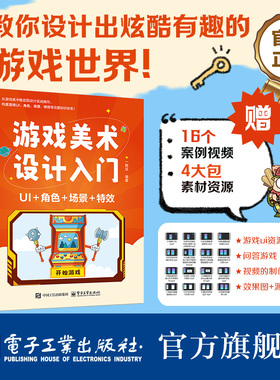 官方旗舰店 游戏美术设计入门 UI 角色 场景 特效 一颗豆 著 游戏UI设计教程书籍游戏场景透视画面构图场景设计CG游戏制作绘画教程