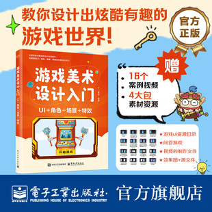 官方旗舰店 游戏美术设计入门 UI 角色 场景 特效 一颗豆 著 游戏UI设计教程书籍游戏场景透视画面构图场景设计CG游戏制作绘画教程
