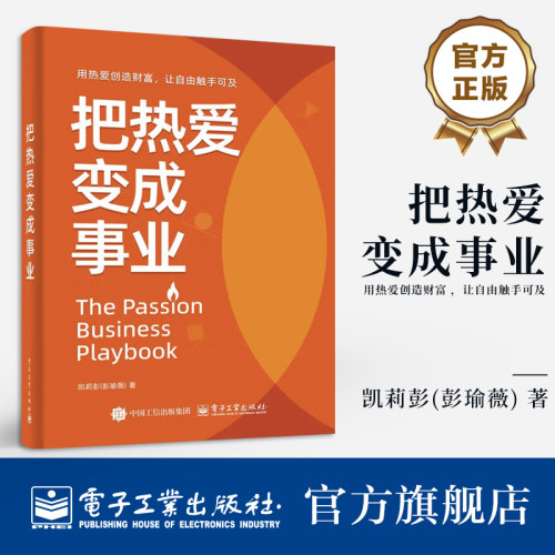 把热爱的事变成了自己的事业，过上时间自由