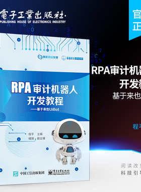官方旗舰店 RPA审计机器人开发教程：基于来也UiBot 机器学习方法在联邦学习模式下的实现 关键算法原理 联邦学习技术应用书籍