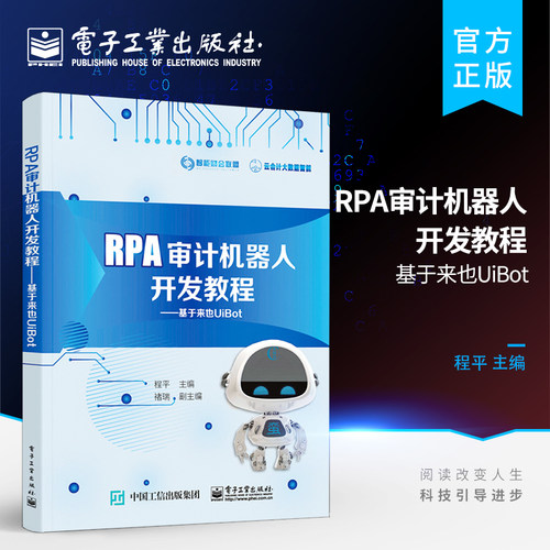官方旗舰店 RPA审计机器人开发教程：基于来也UiBot 机器学习方法在联邦学习模式下的实现 关键算法原理 联邦学习技术应用书籍