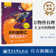中小学生进行物理知识 自营旗舰店 天文中 冯麓 启蒙参考书籍 万物皆有理 与知识衔接 科学家写给孩子 物理 著 物理启蒙书