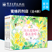 全4册 适合3 儿童性格培养 自营旗舰店 益智早教漫画图画书 成长故事系列书 蜜蜂药剂店 亲子共读益智启蒙 6幼儿
