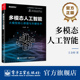 多模态学习多模态训练多模态大模型多模态生成多模态交互应用书籍 大模型核心原理与关键技术 王金桥 多模态人工智能 官方旗舰店