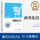商务礼仪 电子工业出版 徐程际 电子商务人才培养系列教材书 社 个人职业形象沟通技巧书籍 官方旗舰店