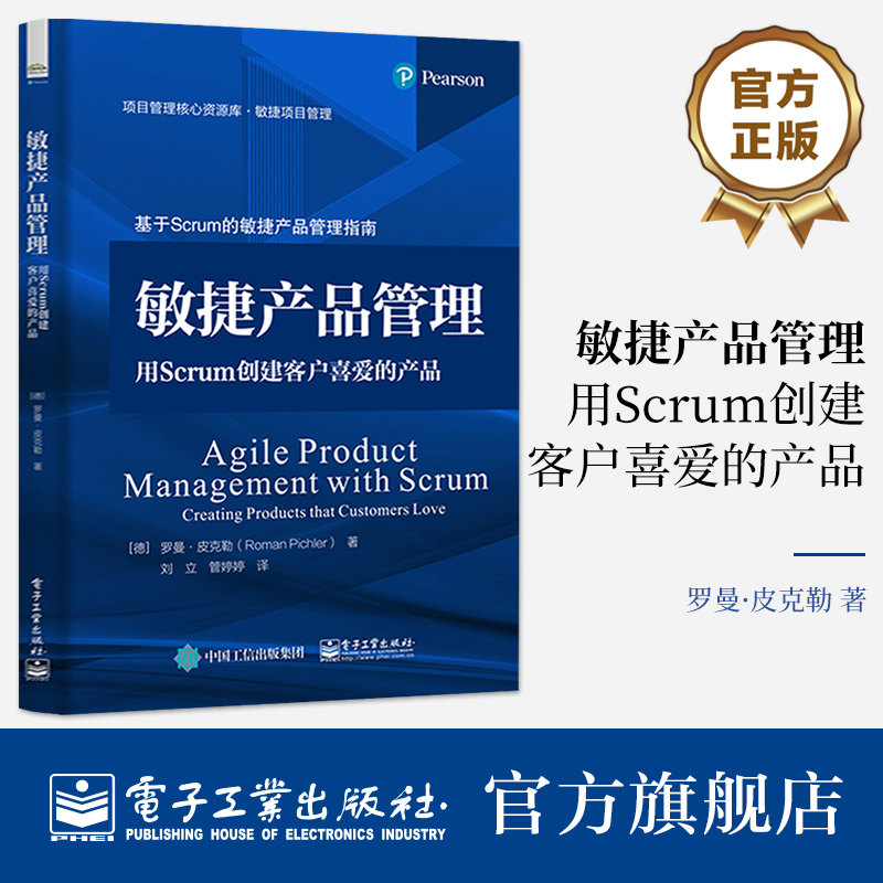 1）本书结合了敏捷项目管理和产品管理。2）
