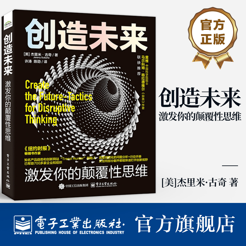 ★中国科学院黄维院士、《异类》作者马尔科