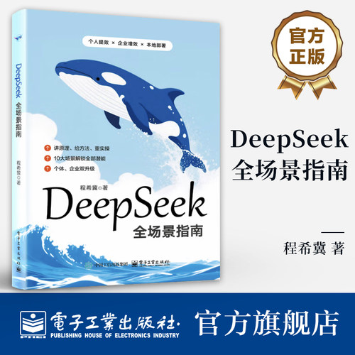 DeepSeek、Manus、全场景、AI、Agent
