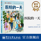自营旗舰店 运作背后 医院 从外科医生到心理治疗师 从X射线到手术室 一天 不同分工 科学原理医护人员书