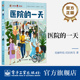 自营旗舰店 运作背后 医院 从外科医生到心理治疗师 从X射线到手术室 一天 不同分工 科学原理医护人员书