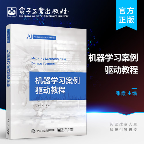 官方旗舰店 机器学习案例驱动教程 数据分析分类回归聚类特征降维和异常检测应用开发实战书 Scikit-learn库进行机器学习开发实战