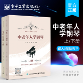 钢琴初学者入门零基础自学教程书 官方旗舰店 乐理知识钢琴弹奏技巧钢琴曲谱练习技巧 上下册 成人0基础教学书籍 中老年人学钢琴