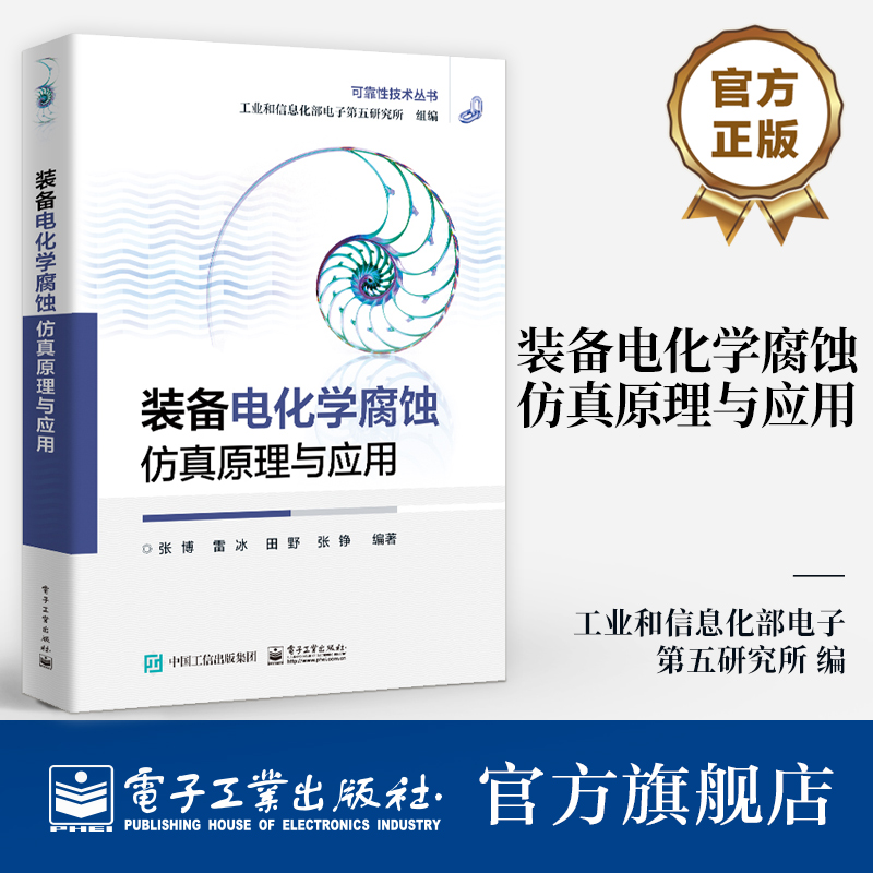 本书可作为从事装备腐蚀防护设计的科研技术