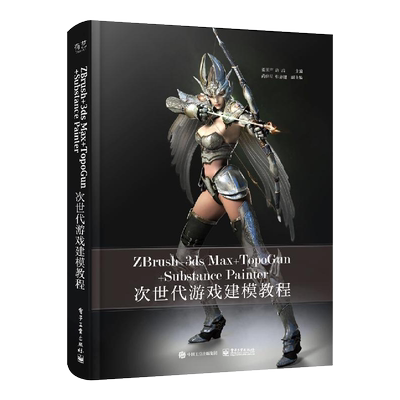官方旗舰店 ZBrush+3ds Max+TopoGun+Substance Painter次世代游戏建模教程 全彩 游戏建模书籍 游戏模型项目制作 姜玉声