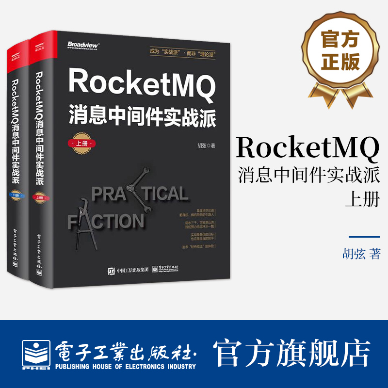 一本书搞清RocketMQ