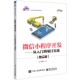 微信小程序开发 电子工业出版 从入门到项目实战 熊海东 社 微课版 官方旗舰店