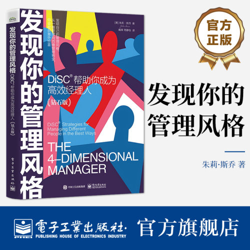 专为管理者打造的实用指南。引入DiSC工具，