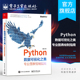 Python数据可视化之美 如何使用matplotlib 专业图表绘制指南 张杰 官方旗舰店 语言编程基础知识 全彩 Python 绘制HTML