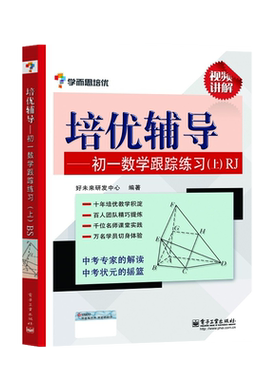 官方旗舰店 学而思培优辅导初一数学跟踪练习册RJ人教版 七年级上第一学期 初中数学