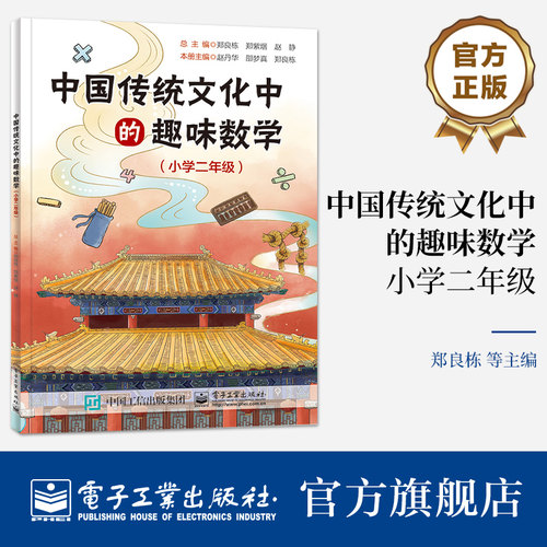 从传统文化角度解读数学知识，拓展知识面，