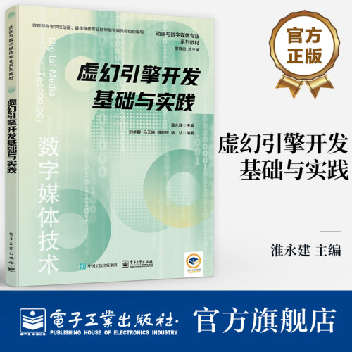 虚幻引擎的使用指南面向虚拟现实、数字人、
