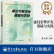 淮永建 官方旗舰店 游戏引擎书 虚幻引擎理论基础核心功能模块可视化蓝图脚本编辑和行业应用案例 编 虚幻引擎开发基础与实践