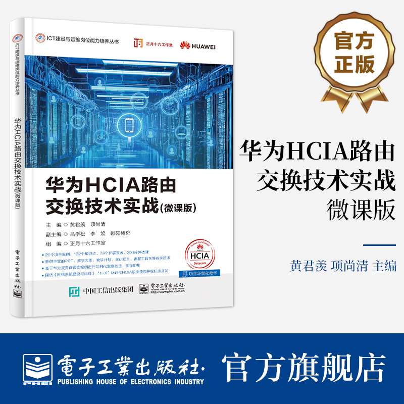 本书围绕“1+X”《网络系统建设与运维职业
