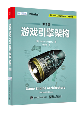 官方旗舰店 游戏引擎架构第2版第二版 叶劲峰 游戏引擎软件开发理论及实践探讨 游戏引擎软件开发技巧实际应用 游戏编程设计教程书