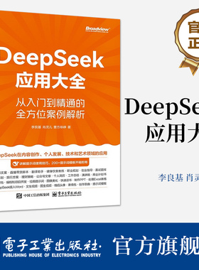 官方旗舰店 DeepSeek应用大全 从入门到精通的全方位案例解析 双色 激光雷达工作原理技术特点组成设计教程书 激光雷达研制生产书