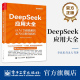 DeepSeek应用大全 激光雷达工作原理技术特点组成设计教程书 从入门到精通 双色 激光雷达研制生产书 全方位案例解析 官方旗舰店