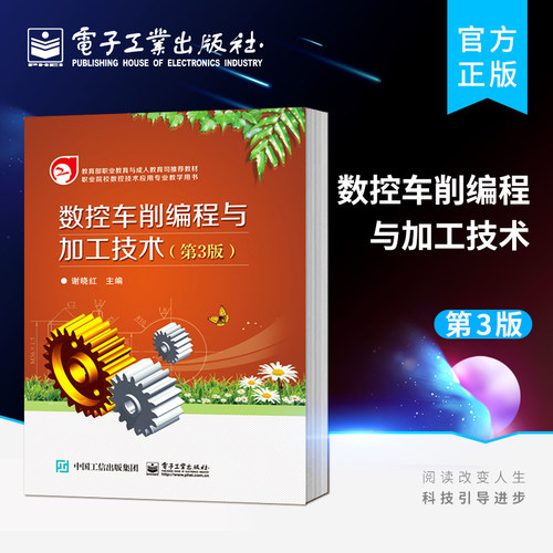 数控车削编程与加工技术（第3版）