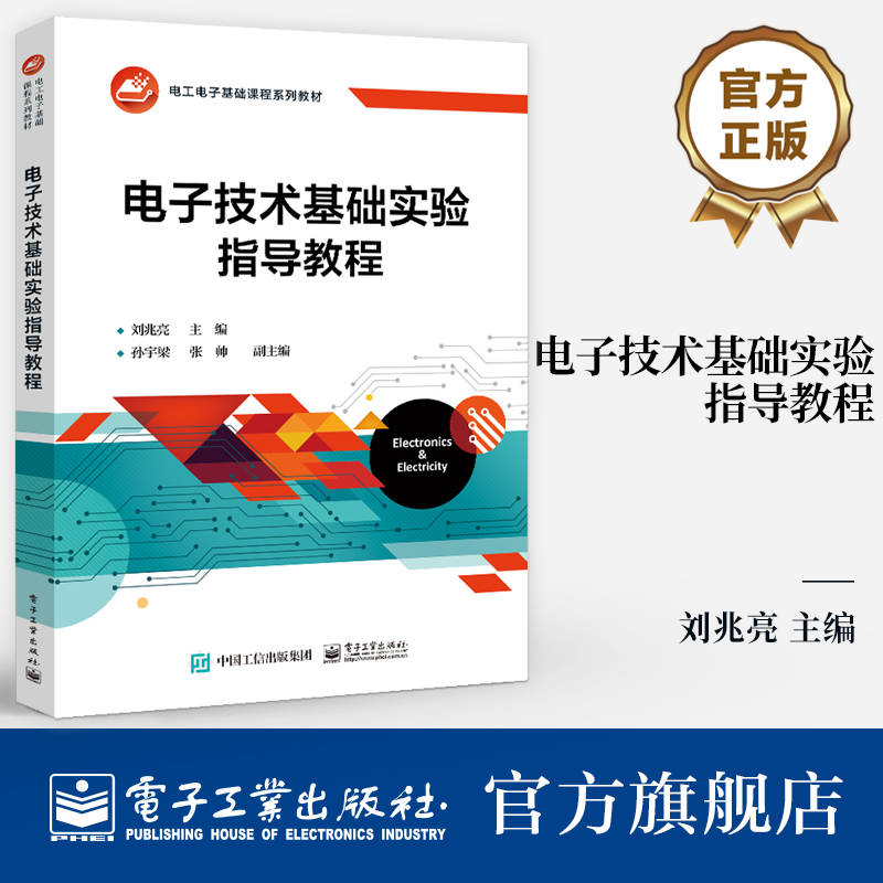 可供理工类专业学生在进行电子技术基础实验