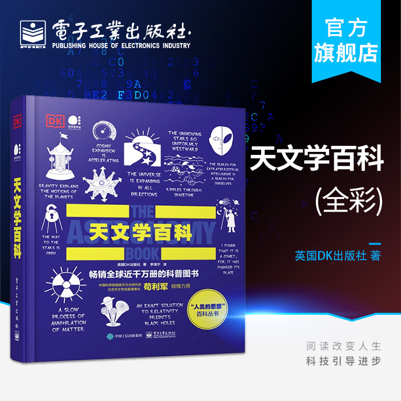 官方旗舰店 天文学百科 全彩 太空宇宙百科书小学生6-12-18岁揭秘星空科学课外青少年探秘关于星座宇宙奥秘认知绘本