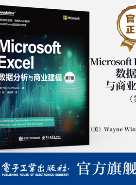 官方旗舰店 Microsoft Excel数据分析与商业建模 第7版 第七版 Microsoft Excel商业建模分析技术Power Query教程书