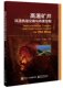 矿井热源计算方法教程书籍 高温矿井风流热湿交换与热害控制 高温高湿环境人机工程学 按需印刷POD
