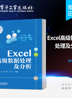 官方旗舰店 Excel高级数据处理及分析 编写思想以培养计算思维能