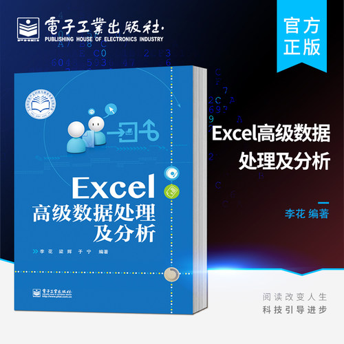 Excel高级数据处理及分析