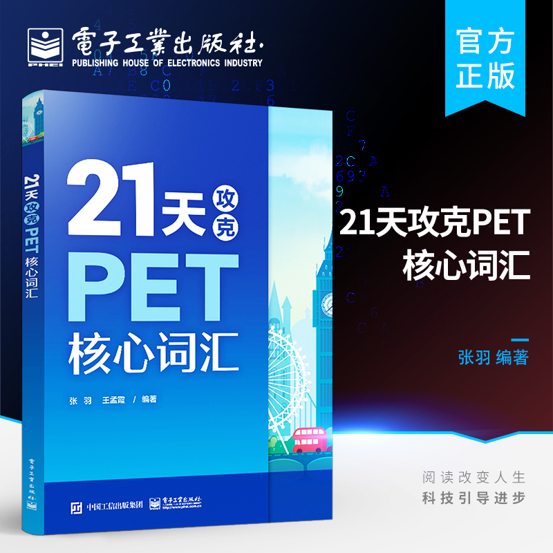 官方正版 21天攻克PET核心词汇 PET历年真题高频词汇书籍 PET历年考试中涉及高频词汇单词记忆方法英语核心词汇辅导图