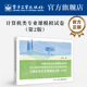 内蒙古自治区高等职业院校对口招收中等职业学校毕业生单独考试计算机类专业课模拟试卷 第2版