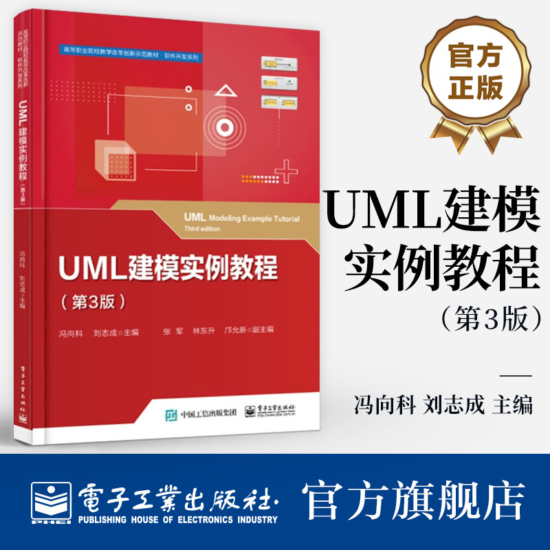 UML建模实例教程