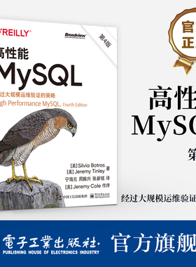官方旗舰店  高性能MySQL 第4版 MySQ架构和历史 基准测试和性能剖析介绍 西尔维亚·博特罗斯,杰里米·廷利