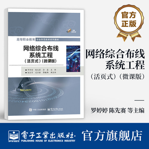 &ldquo;综合布线&rdquo;是安全防范技术专业的核心课程