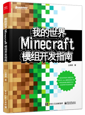 程序设计游戏攻略minecraft攻略