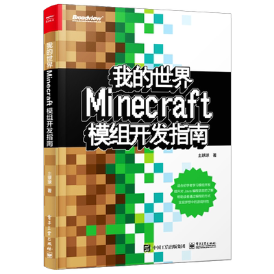 程序设计游戏攻略minecraft攻略