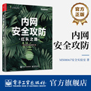 隐藏通信隧道技术介绍书 官方旗舰店 内网安全攻防：红队之路 内网信息收集讲解书籍 社 电子工业出版