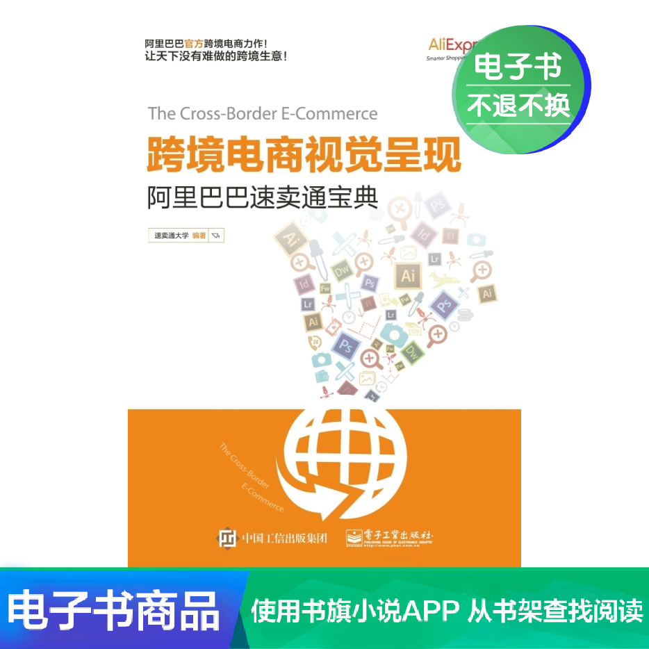 [EBook]Cross border Electricity supplier vision Appear -Alibaba AliExpress The bookin the Digital Reading, Publications EBook, Administration, E-commerce category - from Buy2taobao.com to provide professional Taobao agent buy service