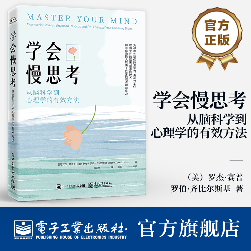 官方旗舰店  学会慢思考 从脑科学到心理学的有效方法 大脑底层运作模式 放慢大脑运行速度 专注能立即付诸实践的策略书籍