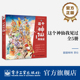 藏在月亮里 全5册 自营旗舰店 藏在传说里 这个神仙我见过 神仙 藏在我家里 藏在节日里 藏在书本里